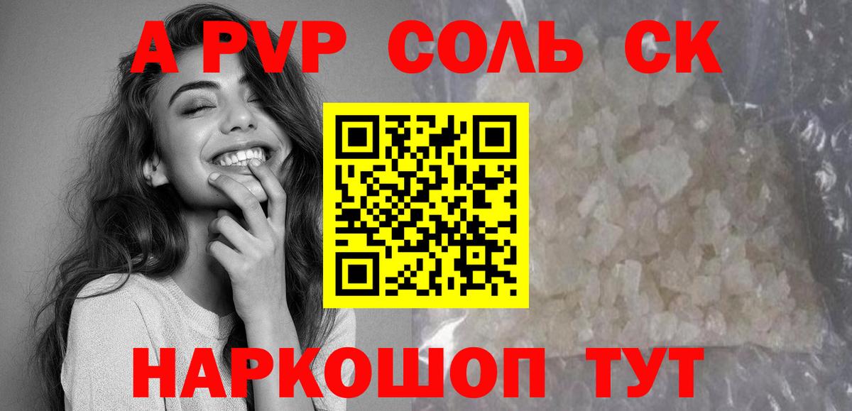 Alpha-PVP Соль Карпинск