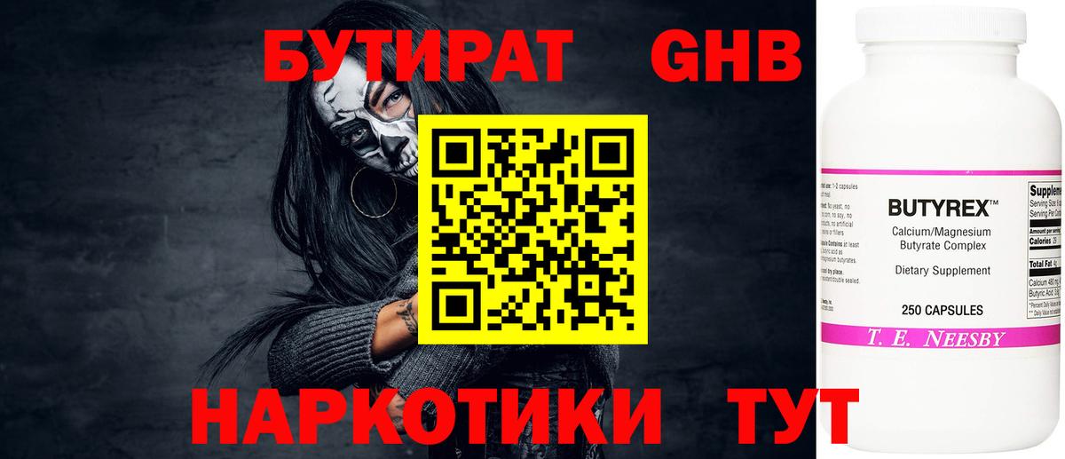 БУТИРАТ Butirat Карпинск