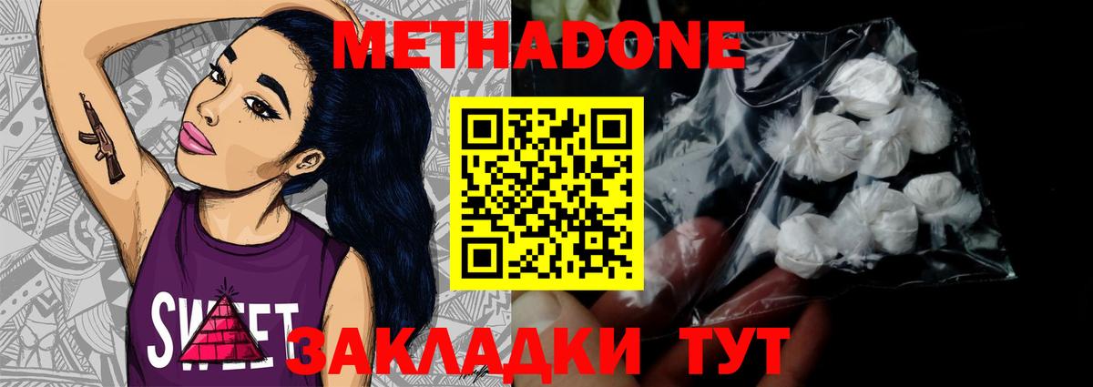 Метадон methadone Карпинск